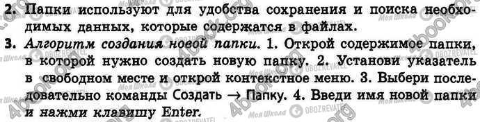 ГДЗ Інформатика 4 клас сторінка §.2 Зад.2-3